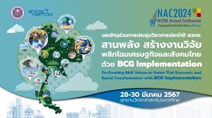 สท. ร่วมกิจกรรม NAC 2024 พัฒนาพื้นที่ทุ่งกุลาด้วยโมเดลเศรษฐกิจ BCG