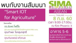 NSTDA TMEC seminar in SIMA 2017 event :The Southeast Asian Agri-Business Show