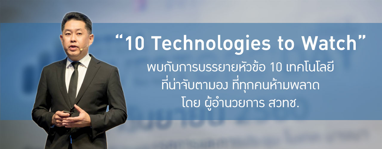 Banner 10 Technology to Watch