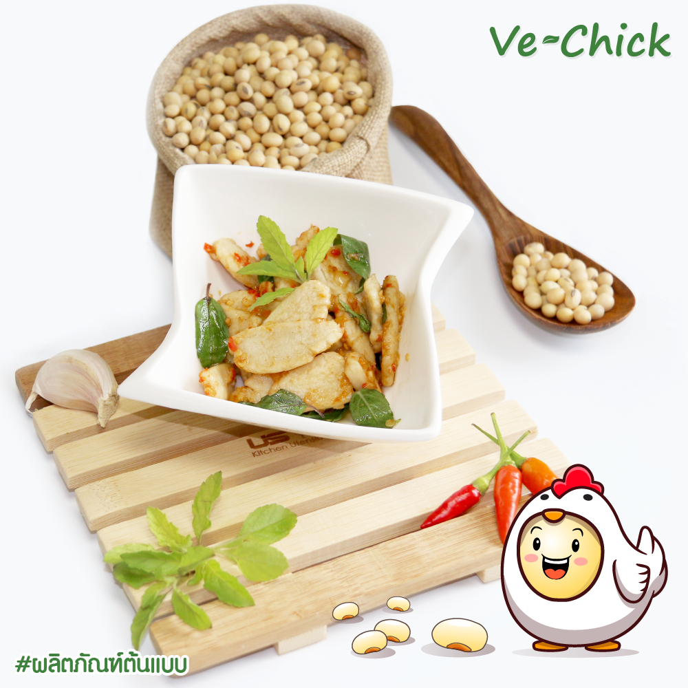 เอ็มเทค สวทช. ต่อยอด ‘Ve-Chick’ ผลิตภัณฑ์เนื้อไก่จากโปรตีนพืช สู่ผลิตภัณฑ์อาหารไทยพร้อมรับประทาน แค่ฉีกซอง ก็อิ่มอร่อยได้ทันที