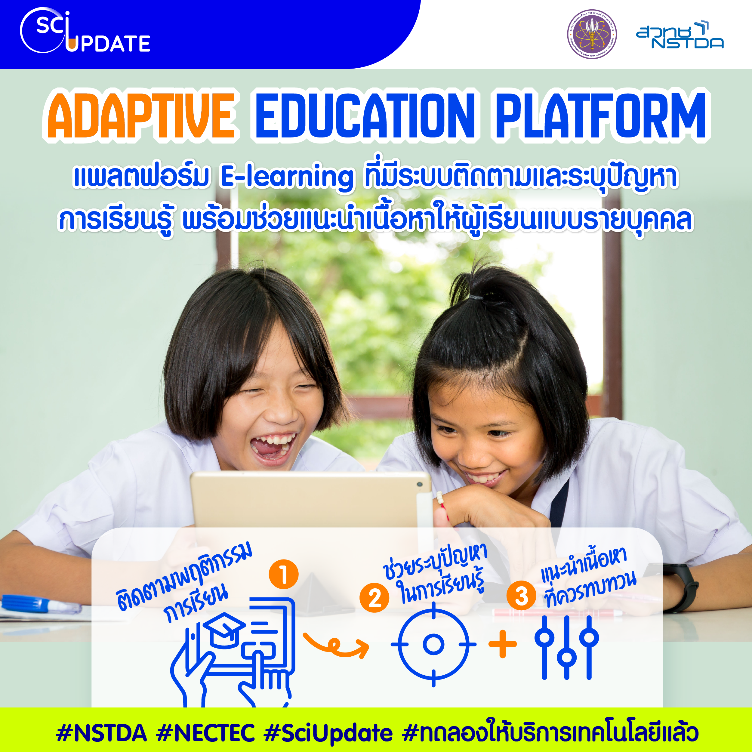 ‘Adaptive Education Platform’ ออกแบบการเรียนรู้ให้เหมาะกับผู้เรียนรายบุคคล | TS News